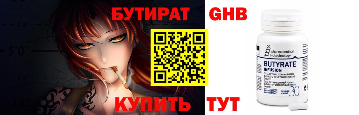 Бутират 99% Гурьевск