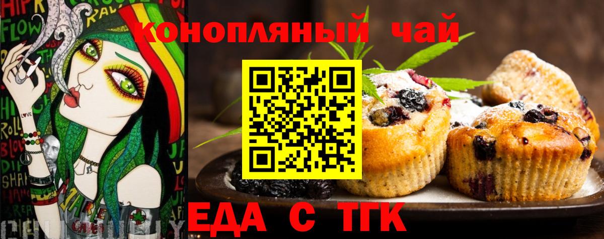 Гурьевск  Печенье с ТГК марихуана  Вход с VPN 