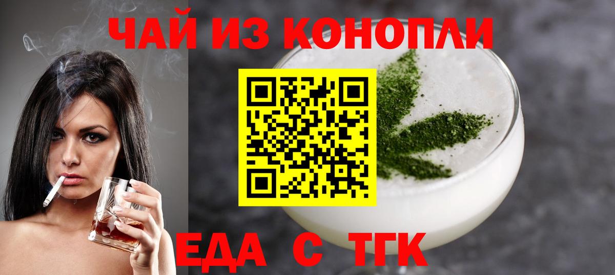 Еда ТГК конопля Гурьевск