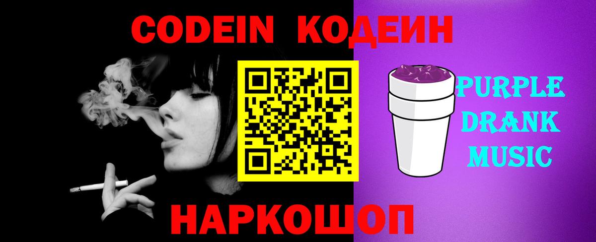 Codein напиток Lean (лин)  Codein напиток Lean (лин)  Вход с VPN  Гурьевск 