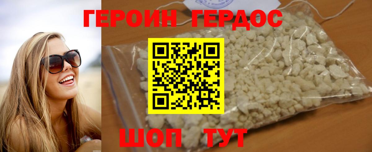 ГЕРОИН Heroin  Вход с VPN  Гурьевск 