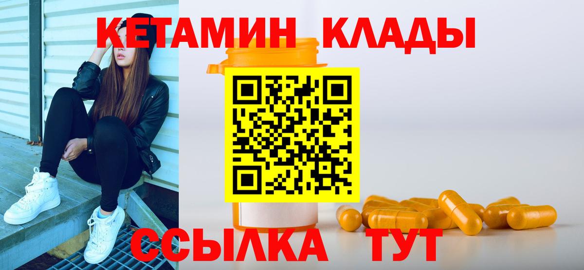 КЕТАМИН VHQ Гурьевск