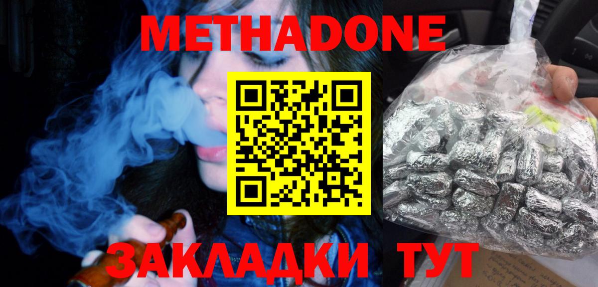 Гурьевск  Метадон VHQ  Метадон кристалл  Вход с VPN 